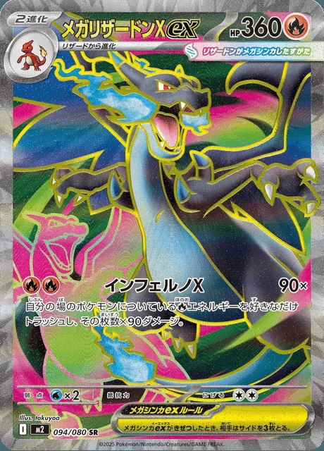 Mega Charizard X ex 094/080 — Inferno X