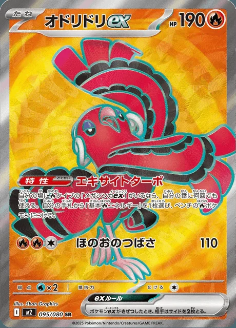 Oricorio ex 095/080 — Inferno X