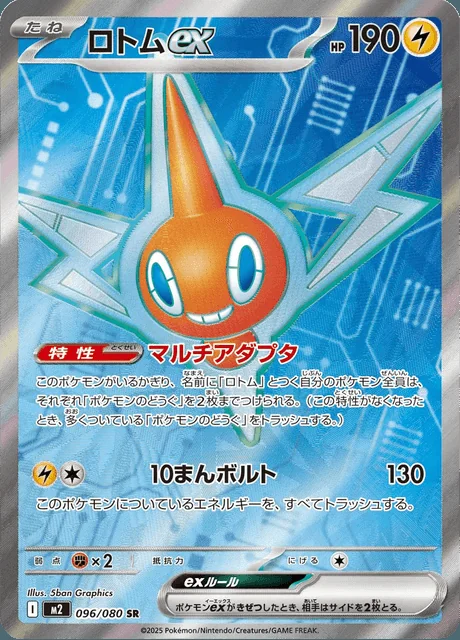 Rotom ex 096/080 — Inferno X