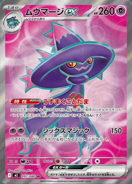 Mismagius ex 097/080 — Inferno X