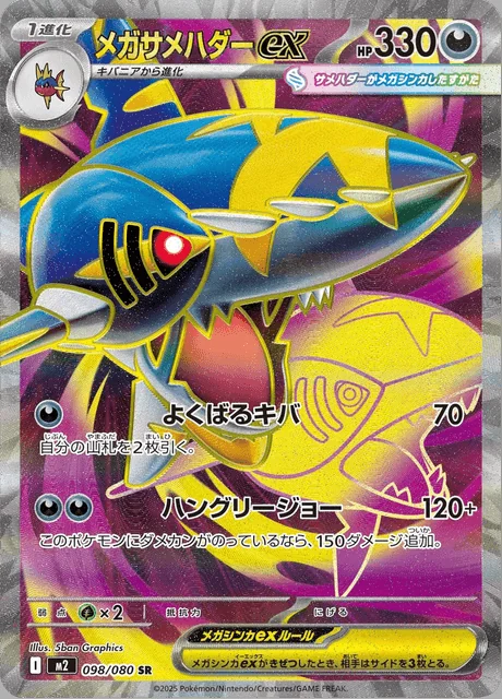 Mega Sharpedo ex 098/080 — Inferno X