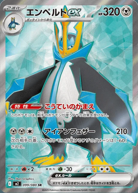 Empoleon ex 099/080 — Inferno X