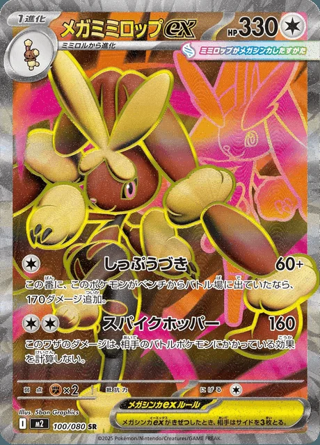 Mega Lopunny ex 100/080 — Inferno X