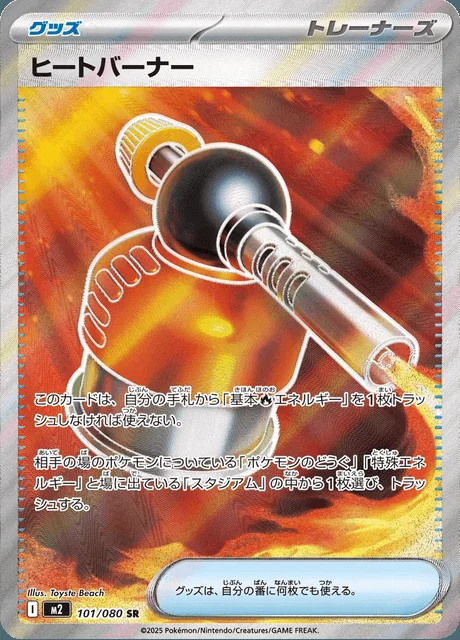 Blowtorch 101/080 — Inferno X