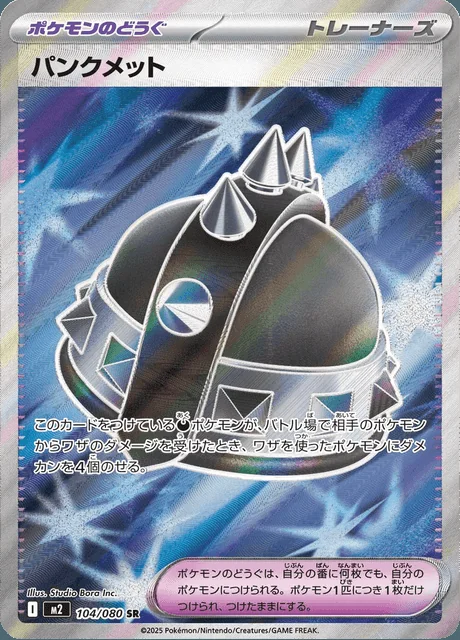 Punk Helmet 104/080 — Inferno X