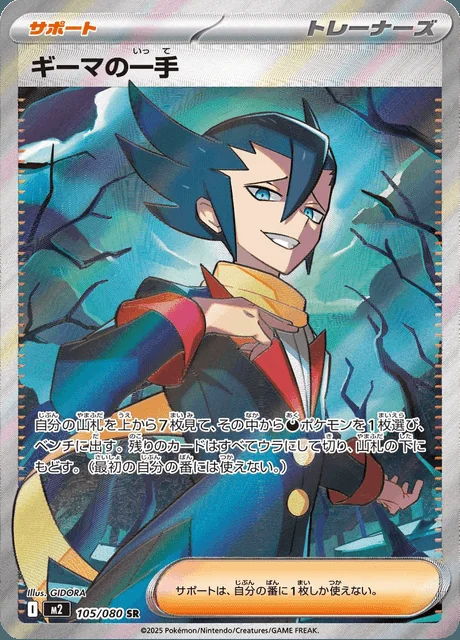 Grimsley's Move 105/080 — Inferno X