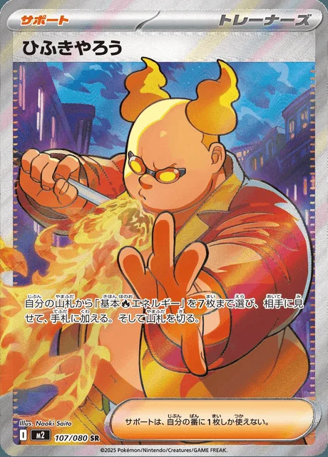 Firebreather 107/080 — Inferno X