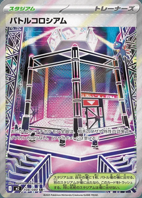 Battle Colosseum 108/080 — Inferno X