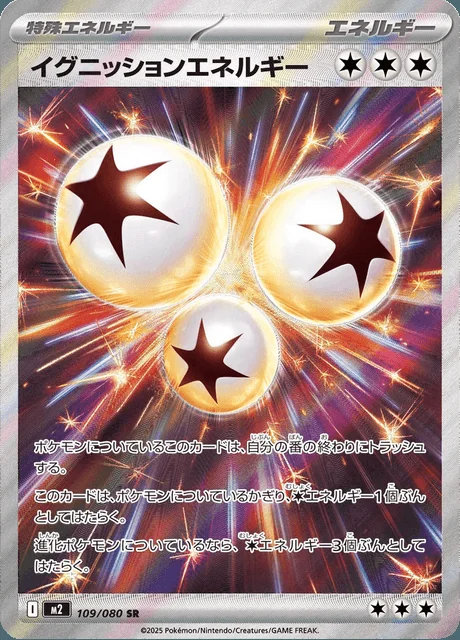Ignition Energy 109/080 — Inferno X