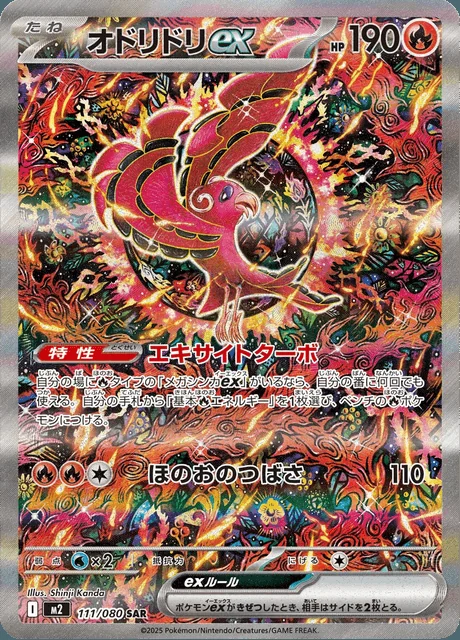 Oricorio ex 111/080 — Inferno X