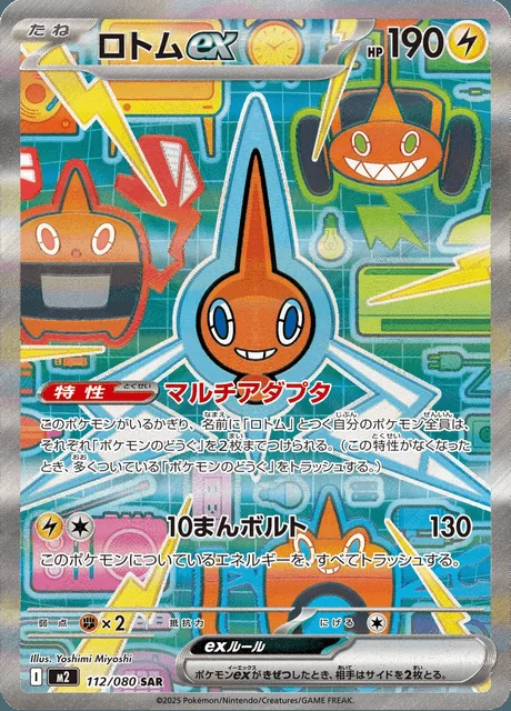 Rotom ex 112/080 — Inferno X