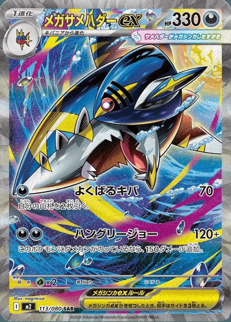 Mega Sharpedo ex 113/80 — Inferno X