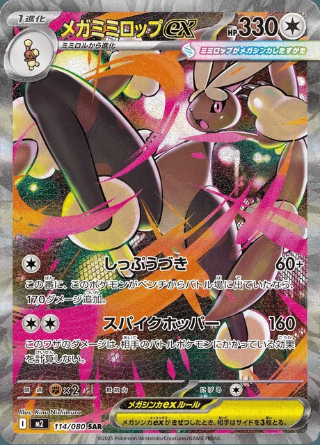 Mega Lopunny ex 114/080 — Inferno X