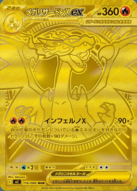 Mega Charizard X ex 116/080 — Inferno X