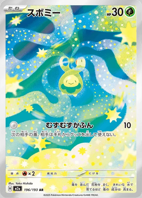 Budew 196/193 — MEGA Dream ex
