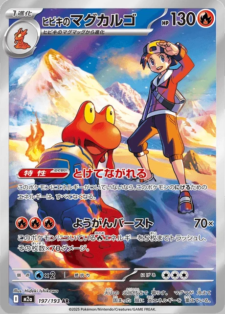 Ethan's Magcargo 197/193 — MEGA Dream ex