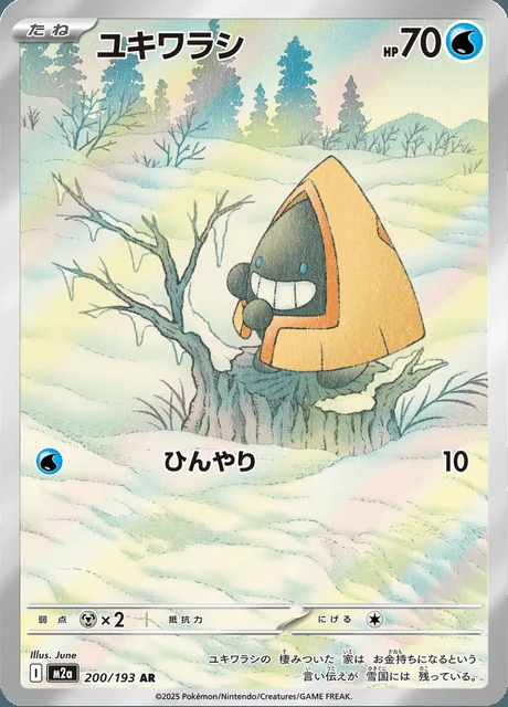 Snorunt 200/193 — MEGA Dream ex