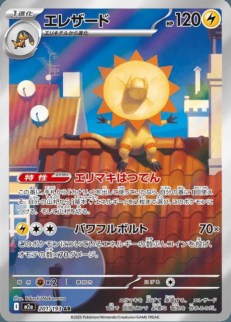 Heliolisk 201/193 — MEGA Dream ex