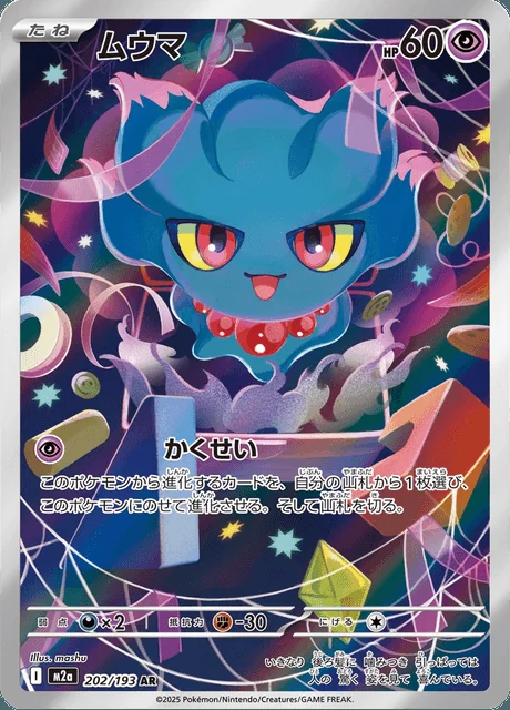 Misdreavus 202/193 — MEGA Dream ex