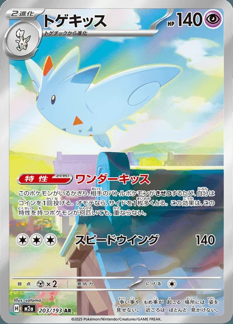 Togekiss 203/193 — MEGA Dream ex
