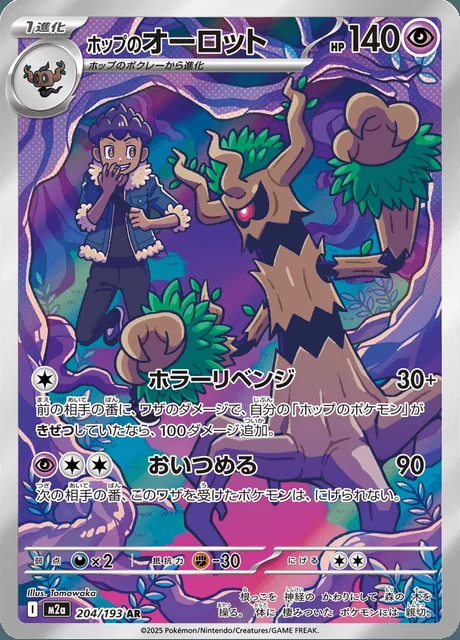 Hop's Trevenant 204/193 — MEGA Dream ex