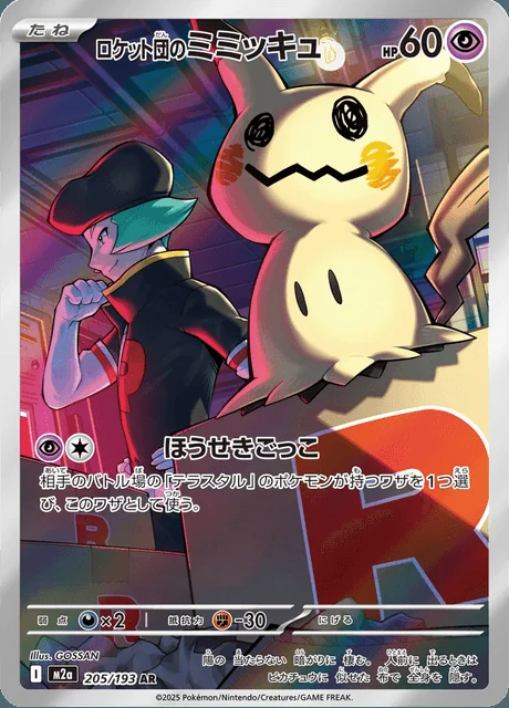 Team Rocket's Mimikyu 205/193 — MEGA Dream ex