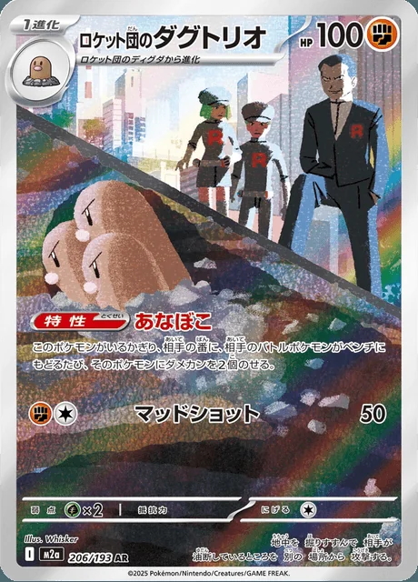 Team Rocket's Dugtrio AR 206/193 — MEGA Dream ex