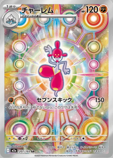 Medicham AR 207/193 — MEGA Dream ex