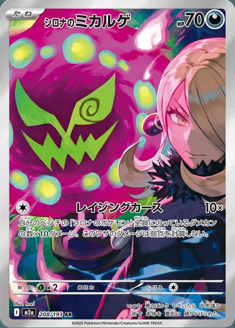 Cynthia's Spiritomb AR 208/193 — MEGA Dream ex