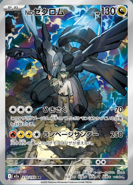 N's Zekrom AR 210/193 — MEGA Dream ex