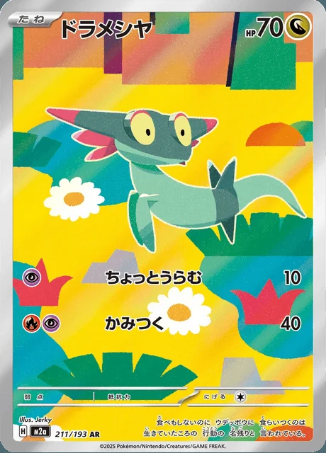 Dreepy AR 211/193 — MEGA Dream ex