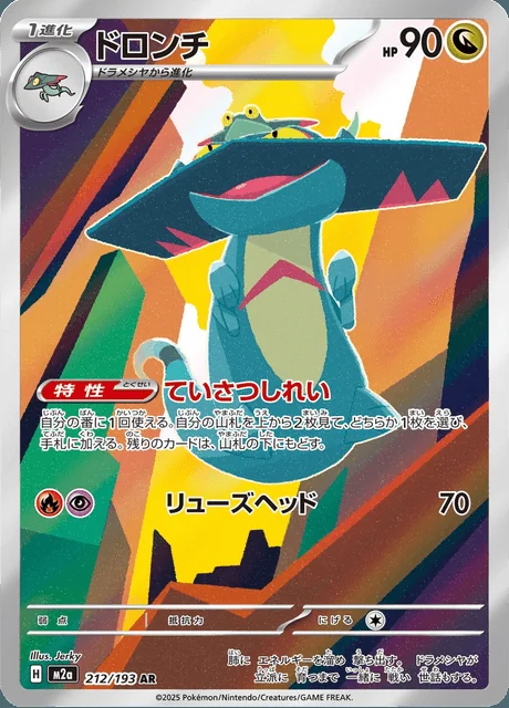 Drakloak AR 212/193 — MEGA Dream ex