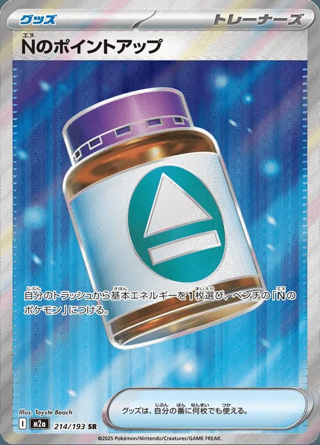 N's PP Up 214/193 — MEGA Dream ex