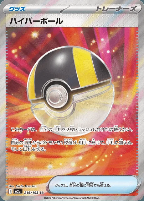 Ultra Ball 216/193 — MEGA Dream ex