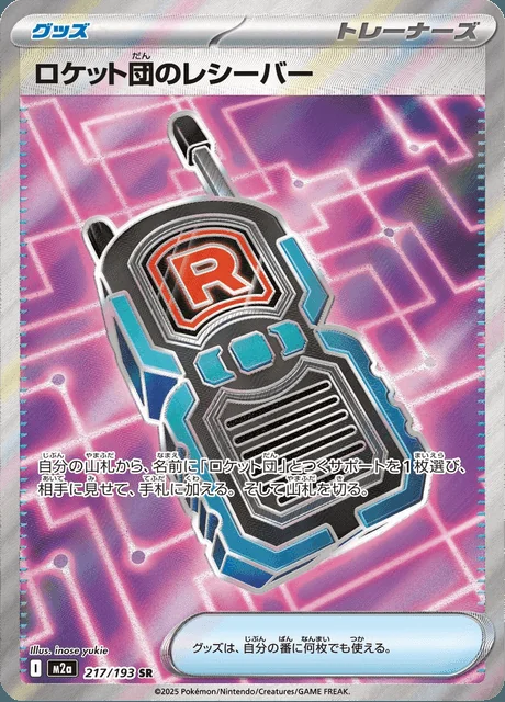 Team Rocket's Transceiver 217/193 — MEGA Dream ex
