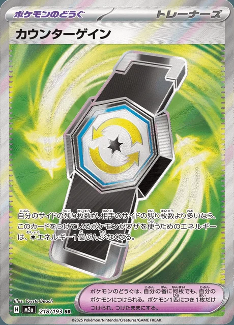 Counter Gain 218/193 — MEGA Dream ex