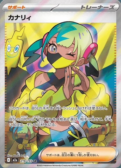 Canari 219/193 — MEGA Dream ex