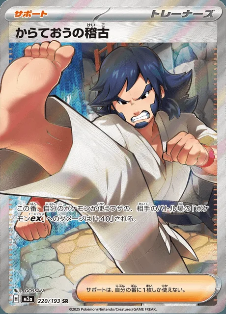 Black Belt's Training 220/193 — MEGA Dream ex