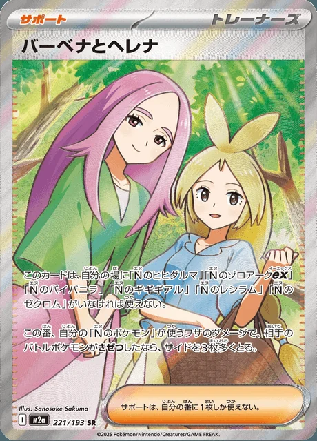 Anthea & Concordia 221/193 — MEGA Dream ex
