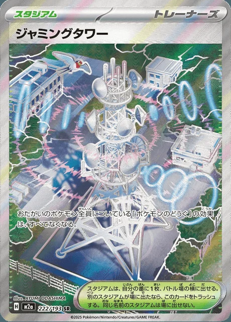 Jamming Tower 222/193 — MEGA Dream ex