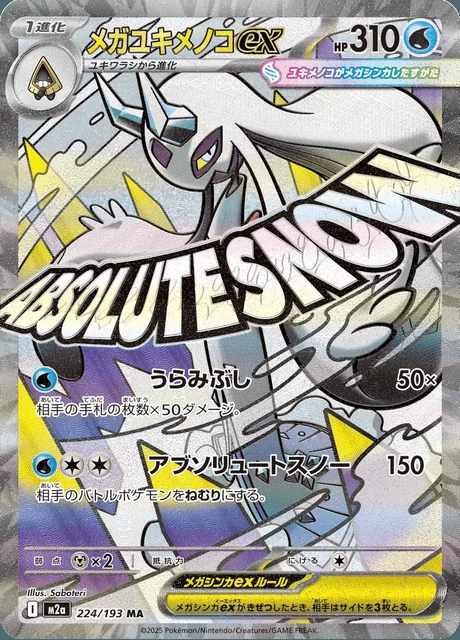 Mega Froslass ex 224/193 — MEGA Dream ex