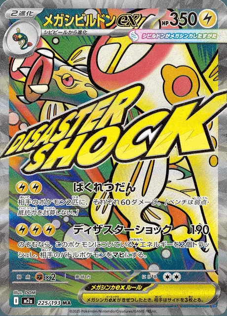 Mega Eelektross ex 225/193 — MEGA Dream ex