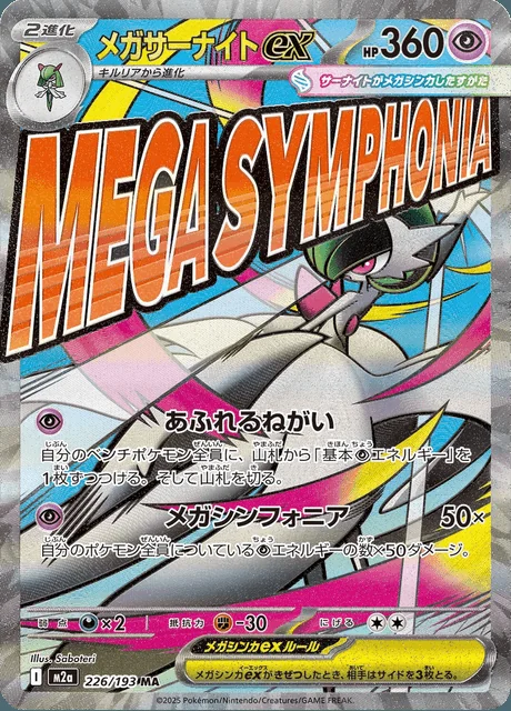 Mega Gardevoir ex 226/193 — MEGA Dream ex