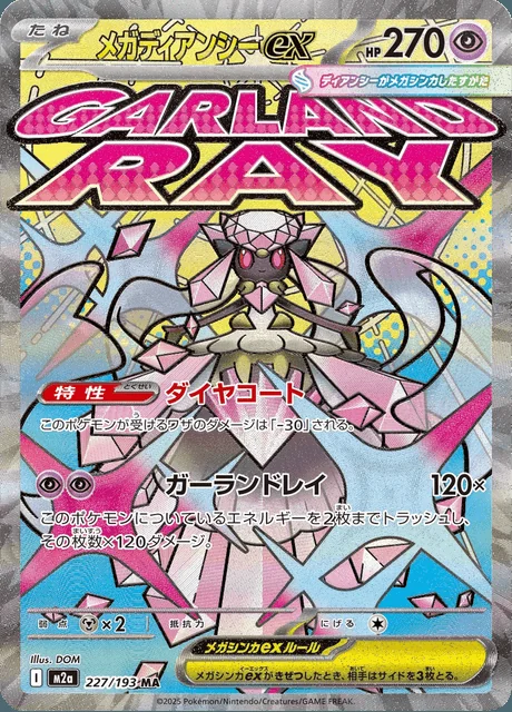 Mega Diancie ex 227/193 — MEGA Dream ex