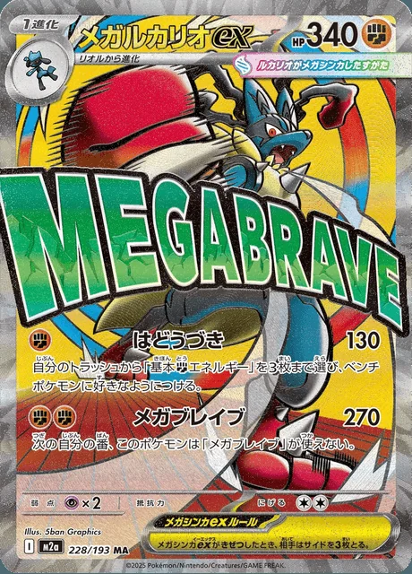 Mega Lucario ex 228/193 — MEGA Dream ex