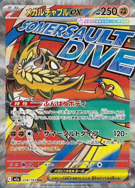 Mega Hawlucha ex 229/193 — MEGA Dream ex