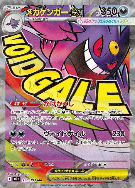 Mega Gengar ex 230/193 — MEGA Dream ex