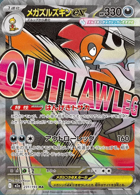 Mega Scrafty ex 231/193 — MEGA Dream ex