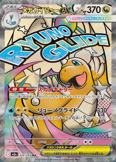Mega Dragonite ex 232/193 — MEGA Dream ex