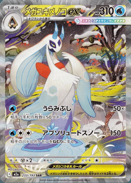 Mega Froslass ex 233/193 — MEGA Dream ex